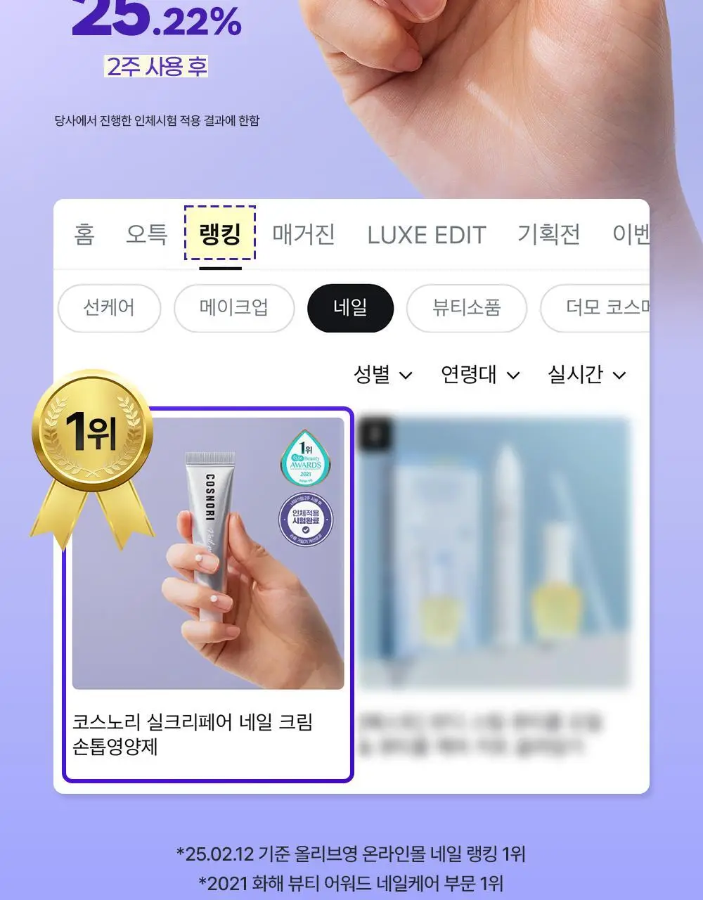 [큐티클간편케어] 코스노리 실크리페어 네일 크림 손톱영양제 상세페이지 2